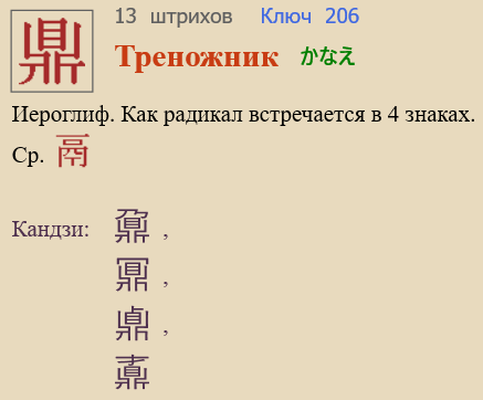 Треножник